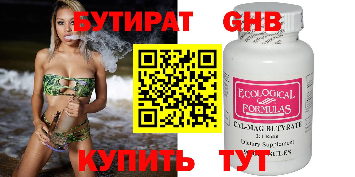 Бутират GHB Нефтекумск