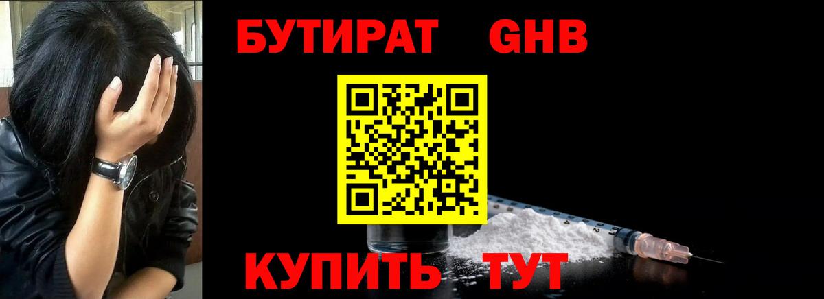 БУТИРАТ BDO  Вход с VPN  Нефтекумск 