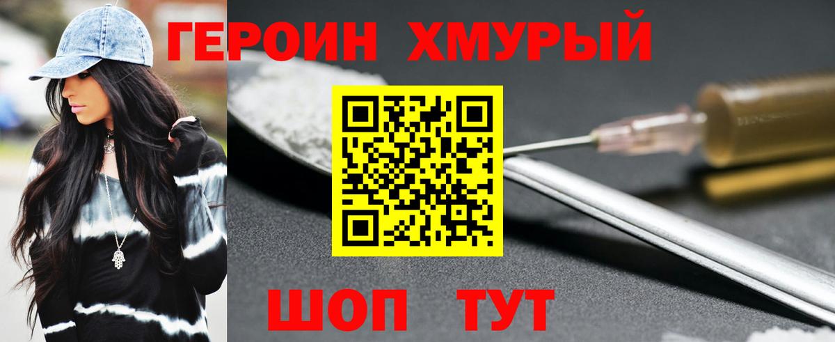 ГЕРОИН  Вход с VPN  Нефтекумск  ГЕРОИН хмурый 