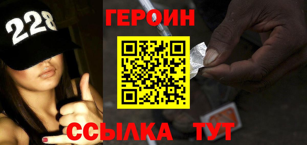 Героин Нефтекумск