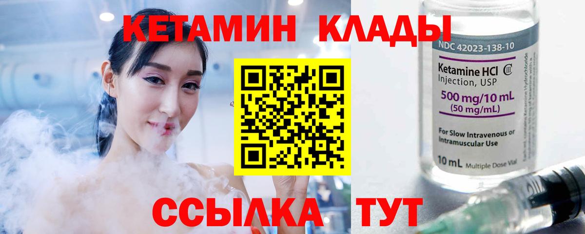 Нефтекумск  КЕТАМИН VHQ  Вход с VPN 