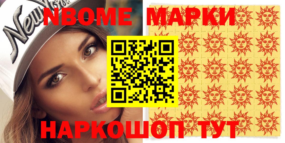 Наркотические марки 1,8мг Нефтекумск