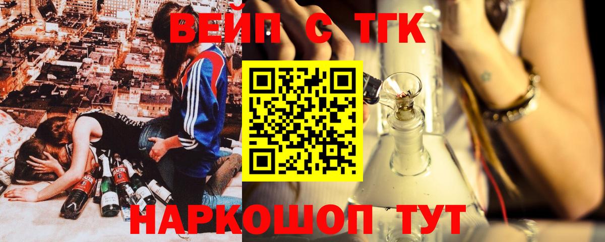 ТГК вейп с тгк Нефтекумск