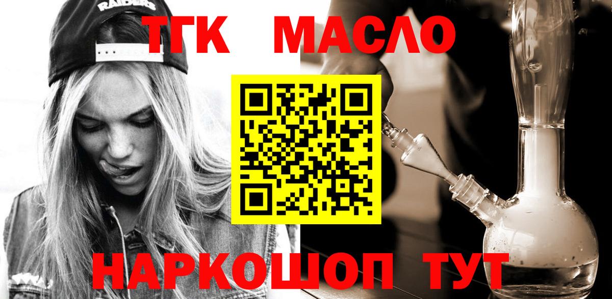 Нефтекумск  Дистиллят ТГК вейп с тгк  ТГК THC oil  Вход с VPN 